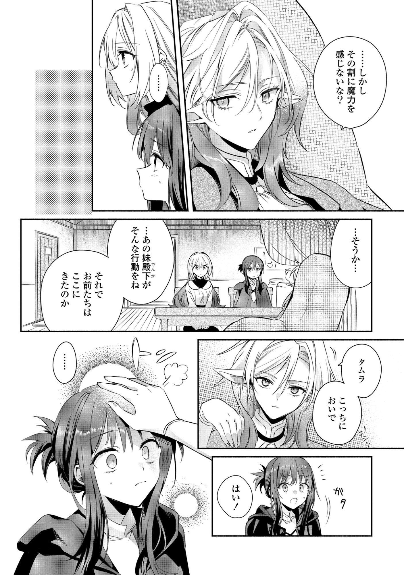 MURYOKU SEIJO TO MUNOU OUJO ~MARYOKU ZERO DE SHOUKANSARETA SEIJO NO ISEKAI KYUUKOKUKI~ Chap 16 - Pic 14