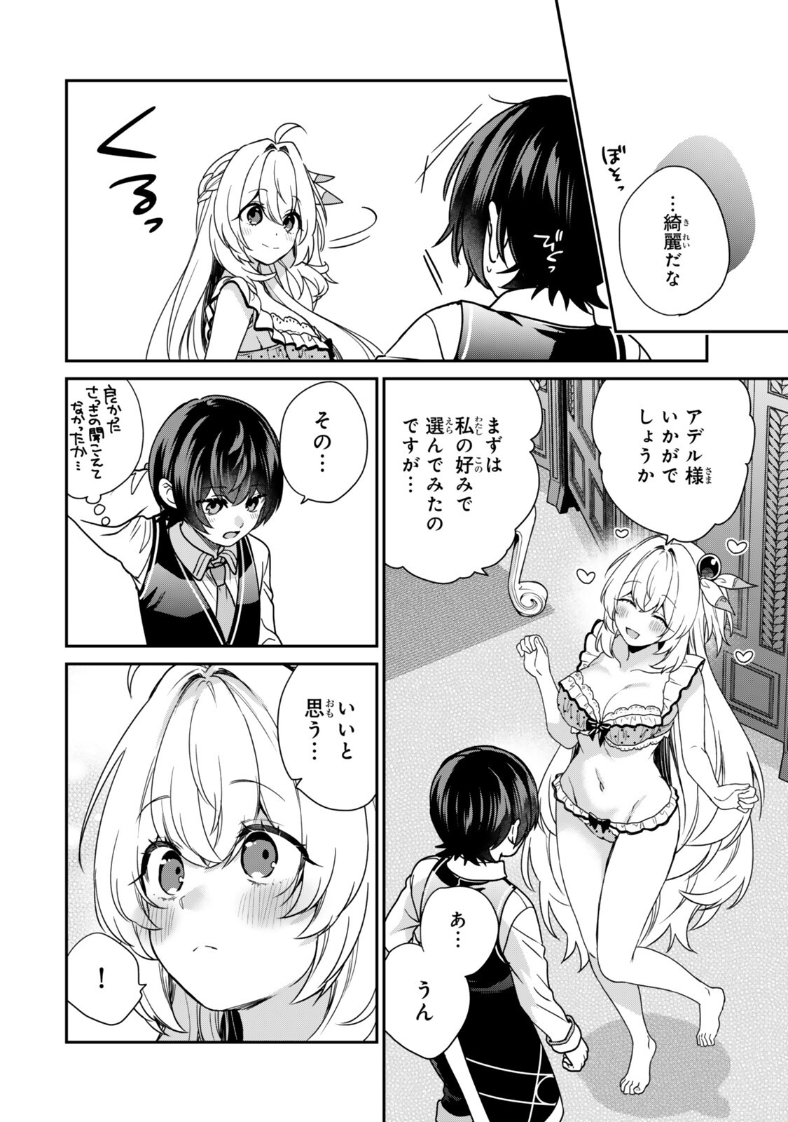 Read SAIJAKU KIZOKU NI TENSEI SHITA NODE AKUYAKU TACHI WO ATSUMETE MITA Chapter 20.2 [High Quality / Full] - Page 6 - nicomanga.net