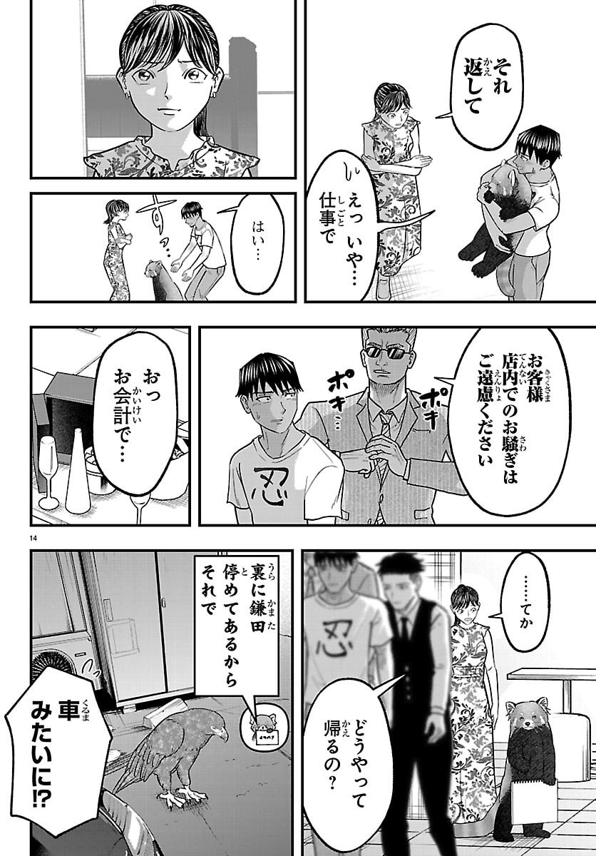 PUNPUN - LESSER NINKYODEN Chapter 9 page 14 - nihonkuni.com