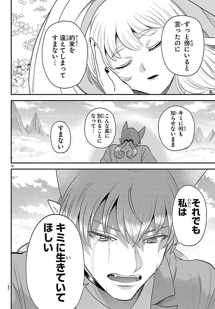 MAIRIMASHITA! IRUMA-KUN - RAW Chapter 442 page 10 - nihonkuni.com