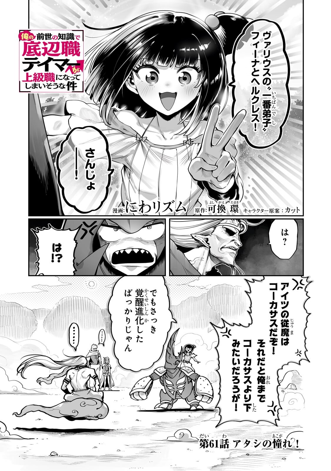 THE USELESS TAMER WILL TURN INTO THE TOP UNCONSCIOUSLY BY MY PREVIOUS LIFE KNOWLEDGE (MANGA) Chapter 61.1 page 1 - nihonkuni.com