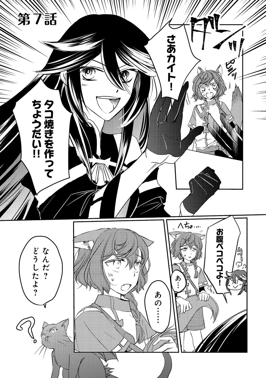 REINCARNATED WITCH’S CAREFREE GOURMET JOURNEY Chap 7 - Pic 1