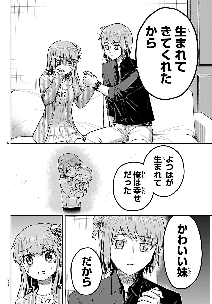 KIMI WA YOTSUBA NO CLOVER Chapter 85 page 12 - nihonkuni.com