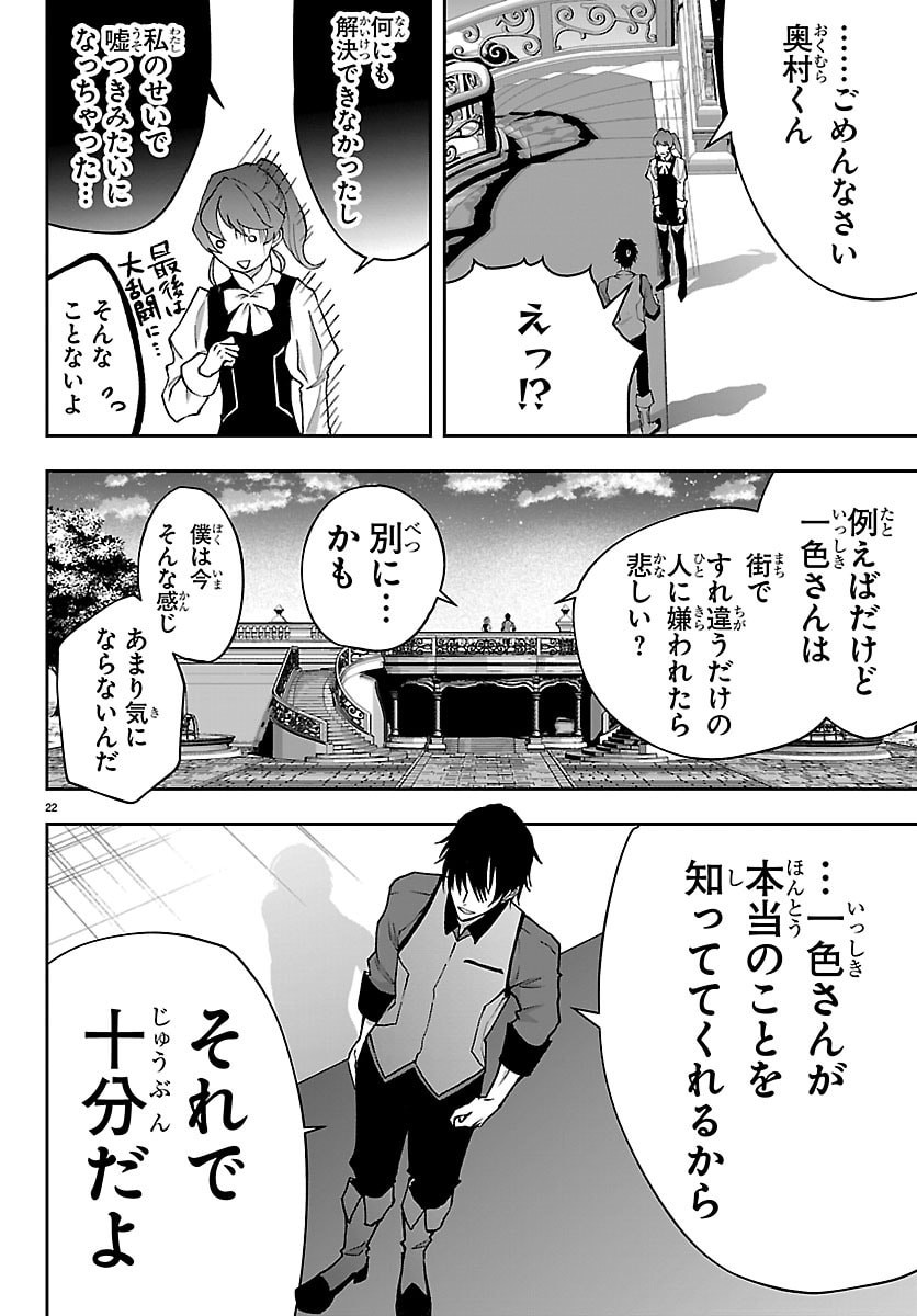 JANAI HOU NO SEIJO TO YUUSHA: ARE, WATASHI TACHI TTE HONTOU NI "JANAI HOU"? Chapter 4 - Page 22