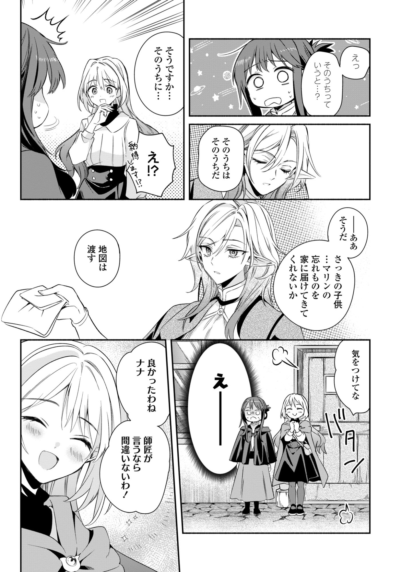 MURYOKU SEIJO TO MUNOU OUJO ~MARYOKU ZERO DE SHOUKANSARETA SEIJO NO ISEKAI KYUUKOKUKI~ Chap 16 - Pic 16