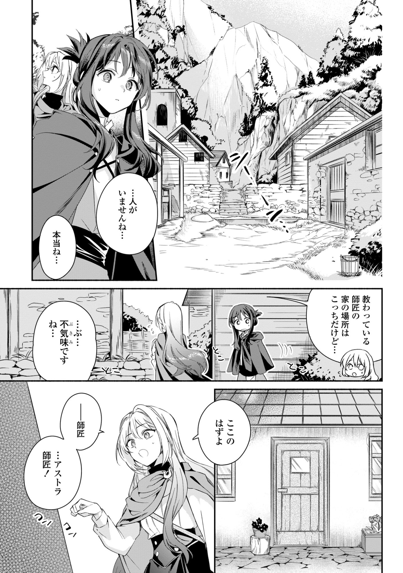MURYOKU SEIJO TO MUNOU OUJO ~MARYOKU ZERO DE SHOUKANSARETA SEIJO NO ISEKAI KYUUKOKUKI~ Chap 16 - Pic 7