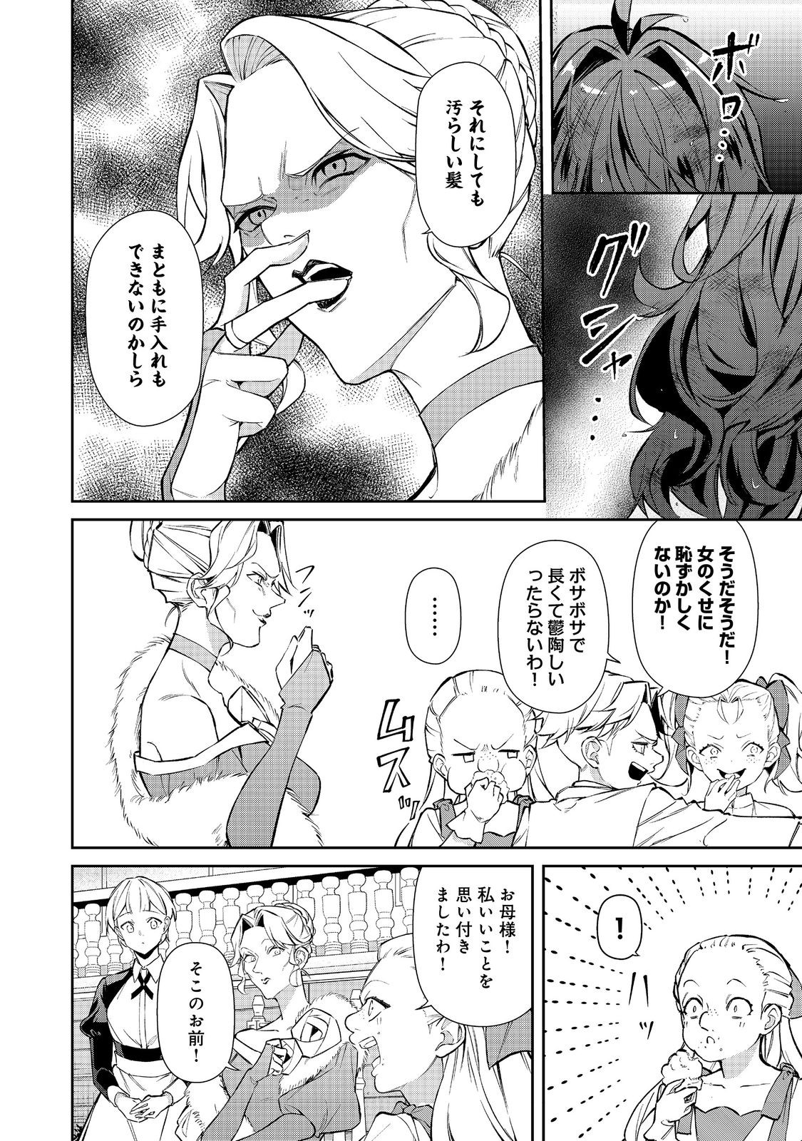 Read AKUYAKU NO OUJO NI TENSEI SHITA KEDO, KAKUSHI CHARACTER GA KAKURETENAI. ~HIKARI SASASU SEKAI DE KIMI TO~ RAW Chapter 7.2 [High Quality / Full] - Page 1 - nicomanga.net