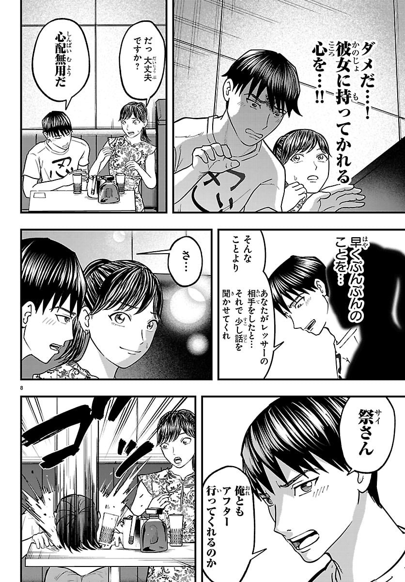 PUNPUN - LESSER NINKYODEN Chapter 9 page 8 - nihonkuni.com