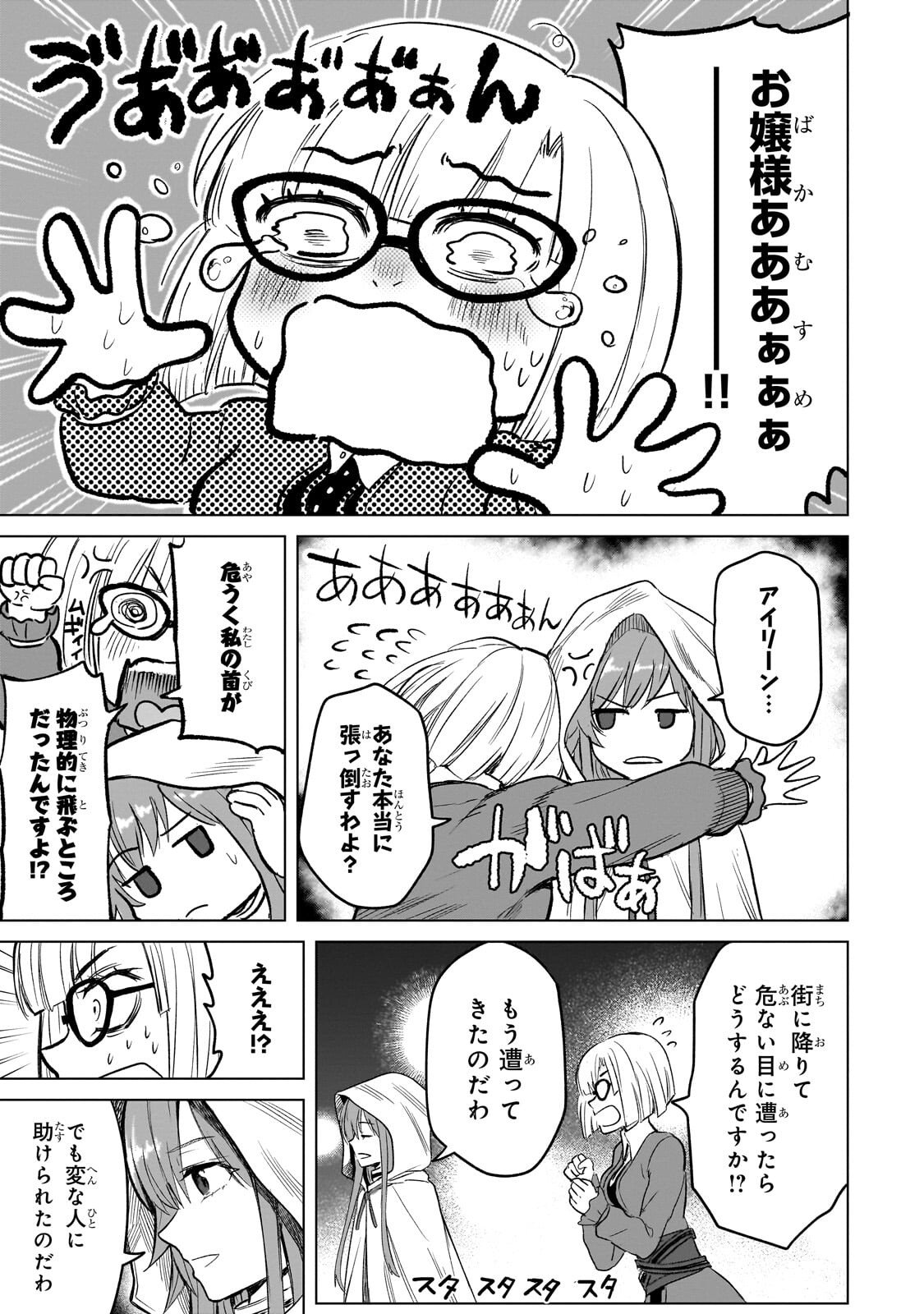 JIBUN WO SSS KYUU DA TO OMOIKONDE IRU C KYUU MAJUTSU GAKUSEI Chapter 3.3 page 10 - nihonkuni.com