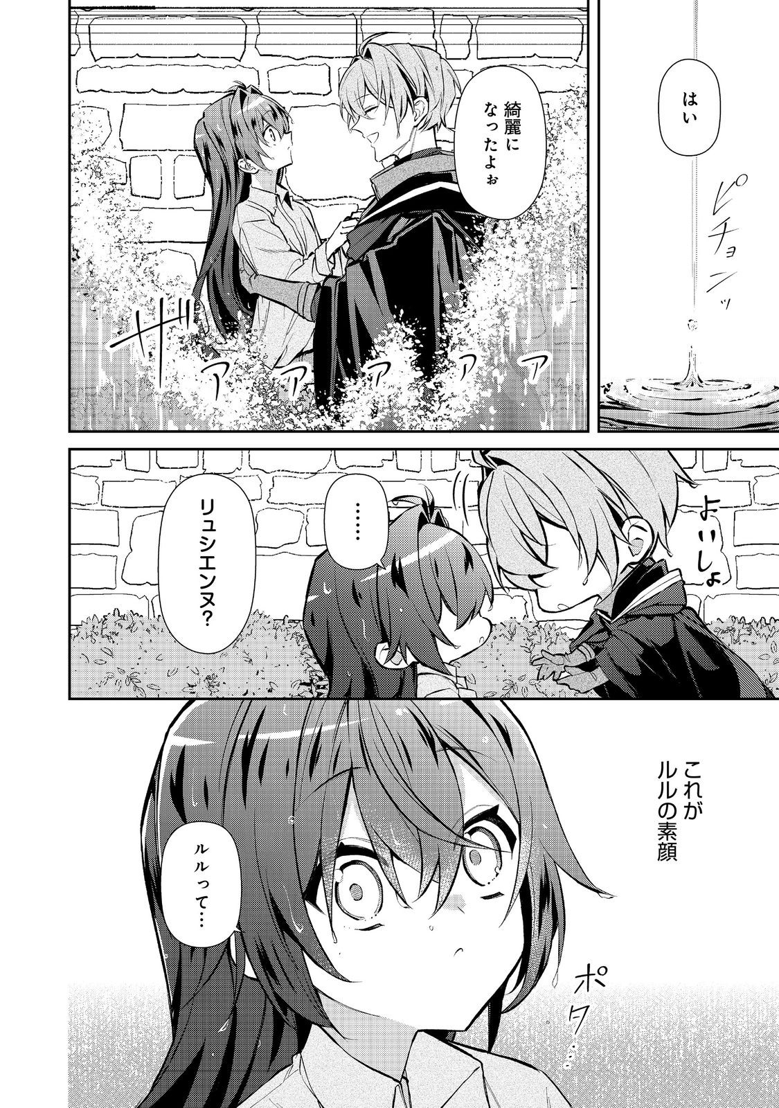 Read AKUYAKU NO OUJO NI TENSEI SHITA KEDO, KAKUSHI CHARACTER GA KAKURETENAI. ~HIKARI SASASU SEKAI DE KIMI TO~ RAW Chapter 7.2 [High Quality / Full] - Page 17 - nicomanga.net
