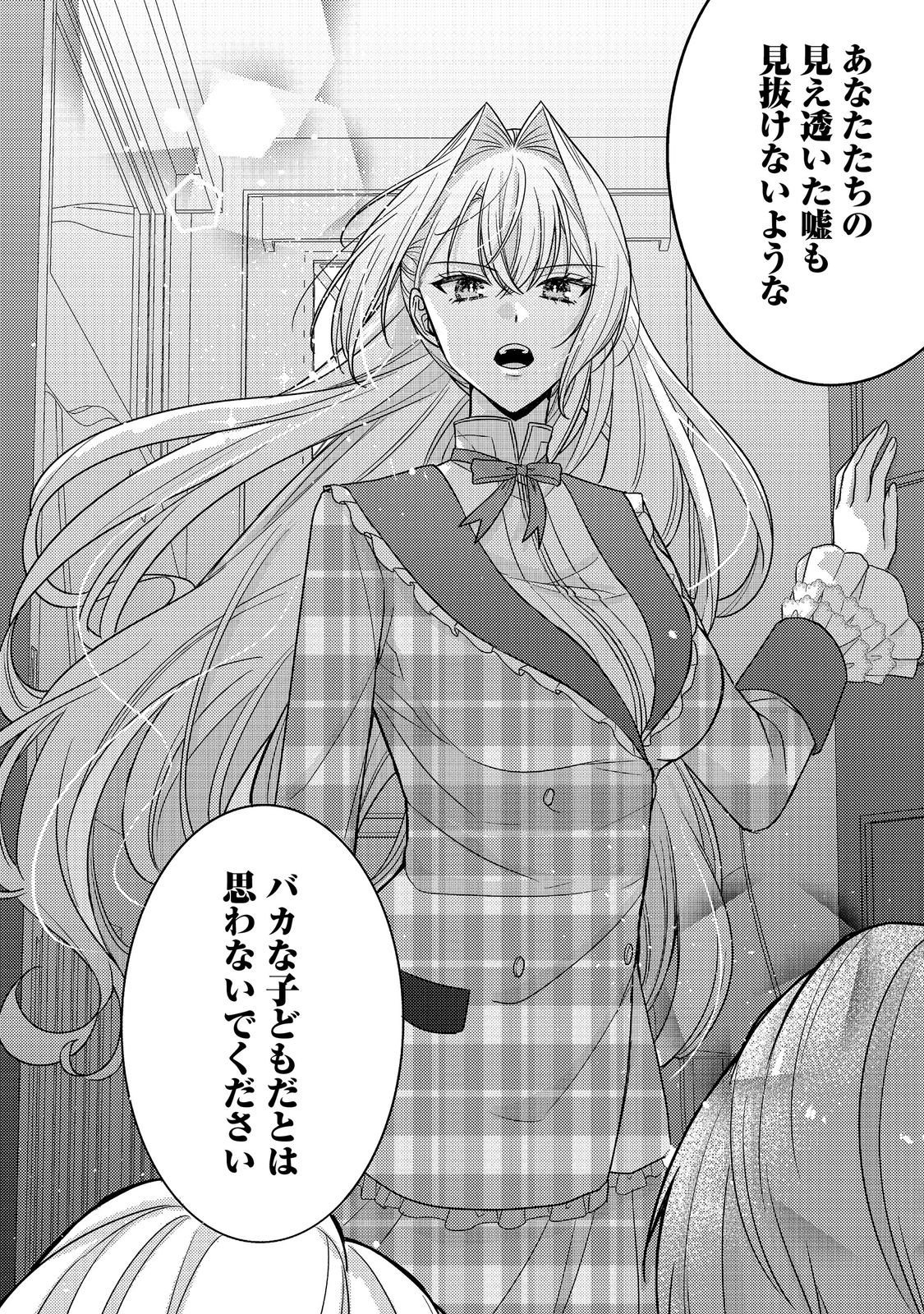 KOKORO NO KOE GA KIKOERU AKUYAKU REIJO HA, KYO MO KOINU DENKA NI HONRO SARERU - RAW Chapter 28 page 30 - nihonkuni.com