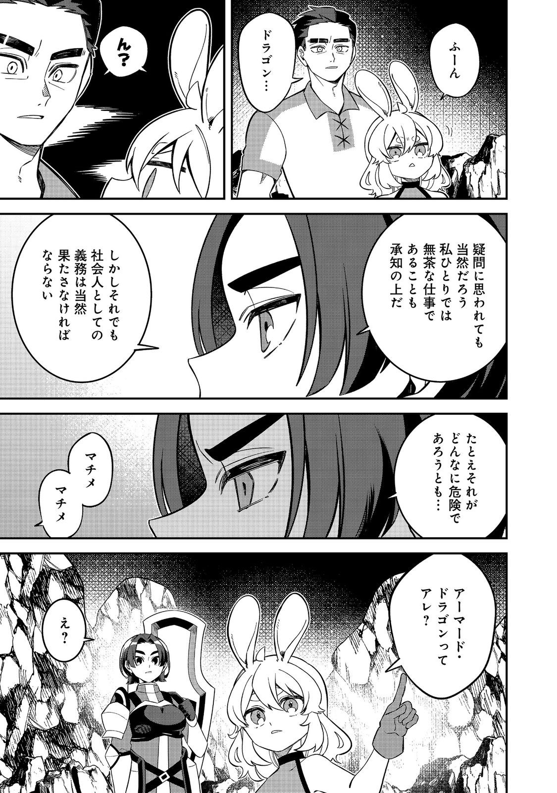 E? GUILD NAI DE YUIITSU "COOK" WO KIWAMETE RU ORE WO KUBI DESU KA? Chapter 8.2 - Page 3