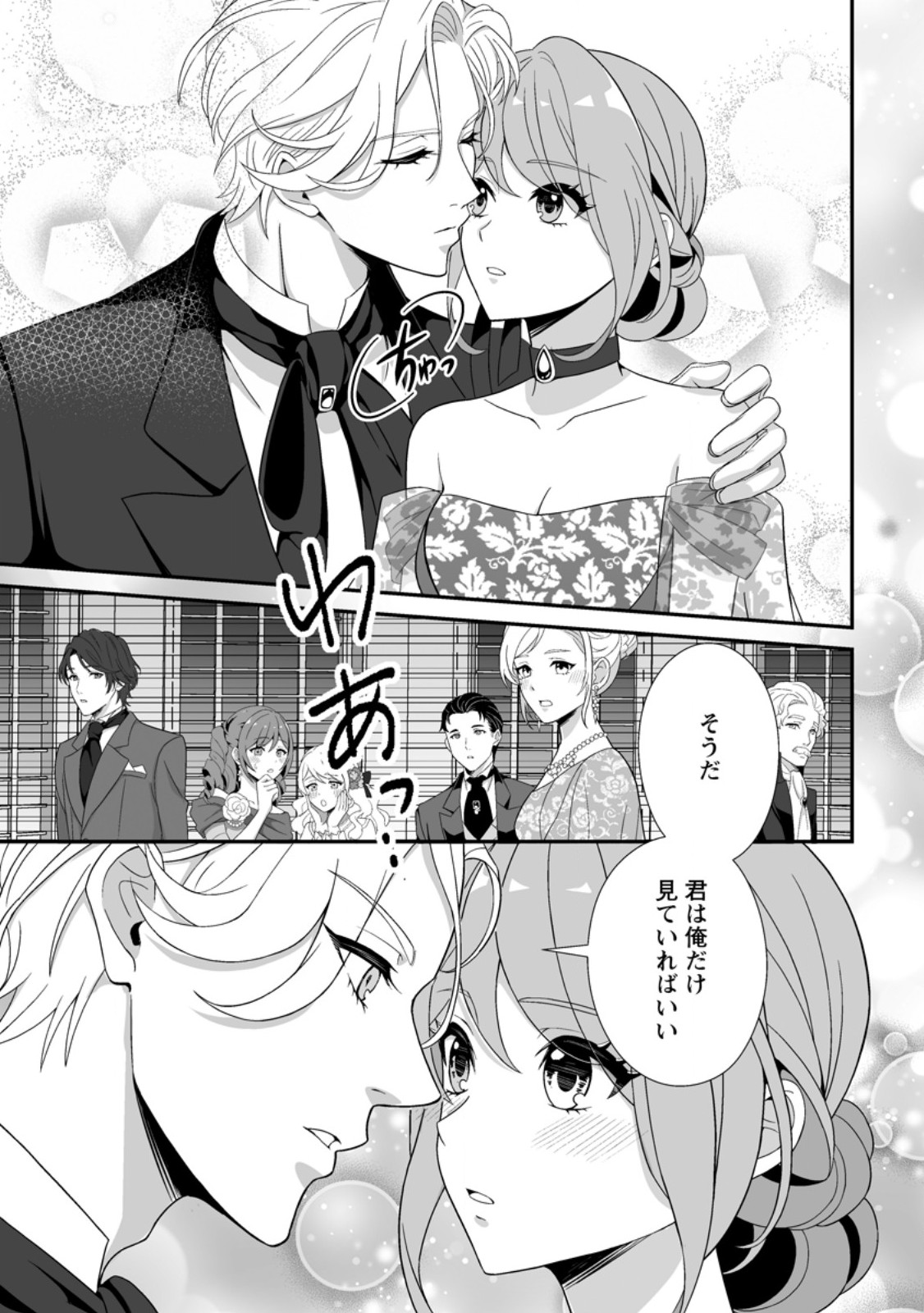 KOORI NO KOUSHAKU-SAMA TO WATASHI NO SHIAWASE NA KEIYAKU SAIKON Chapter 8.3 page 6 - nihonkuni.com