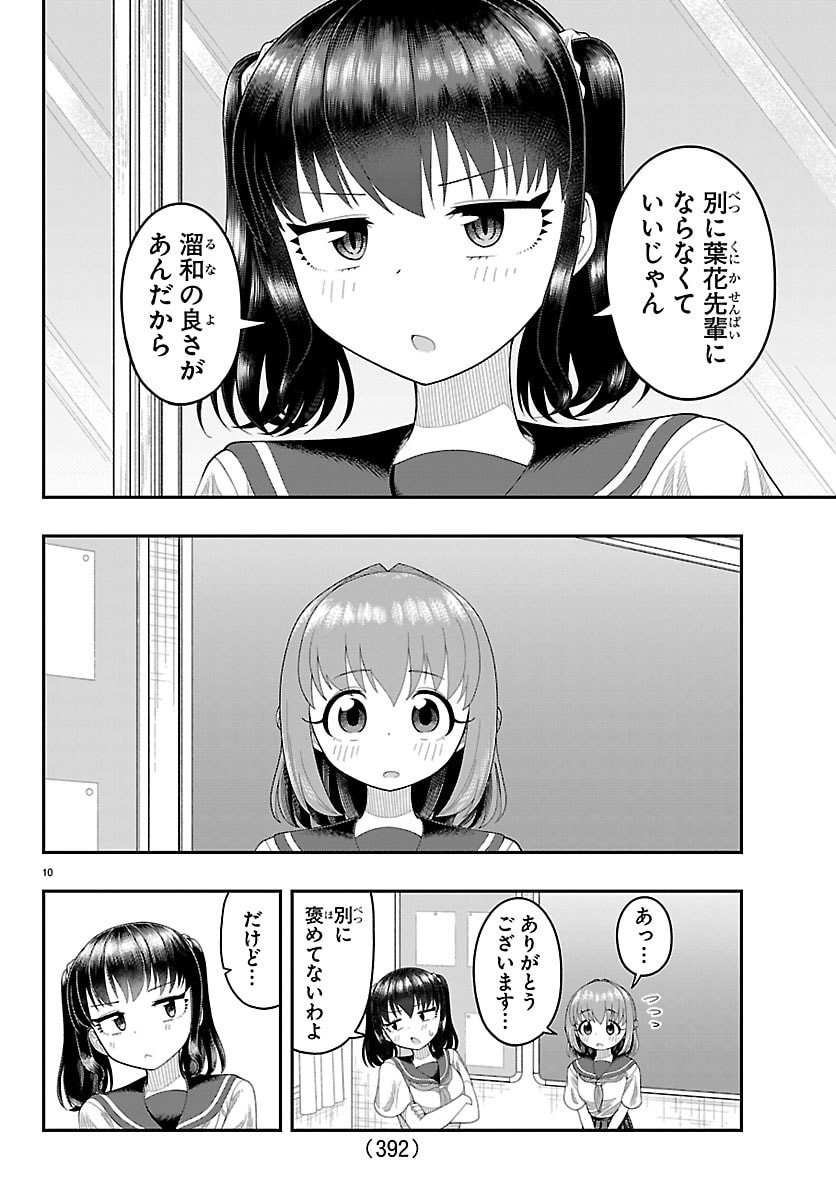 Read OBAKA WO MEDERU Chapter 38 [High Quality / Full] - Page 10 - nicomanga.net