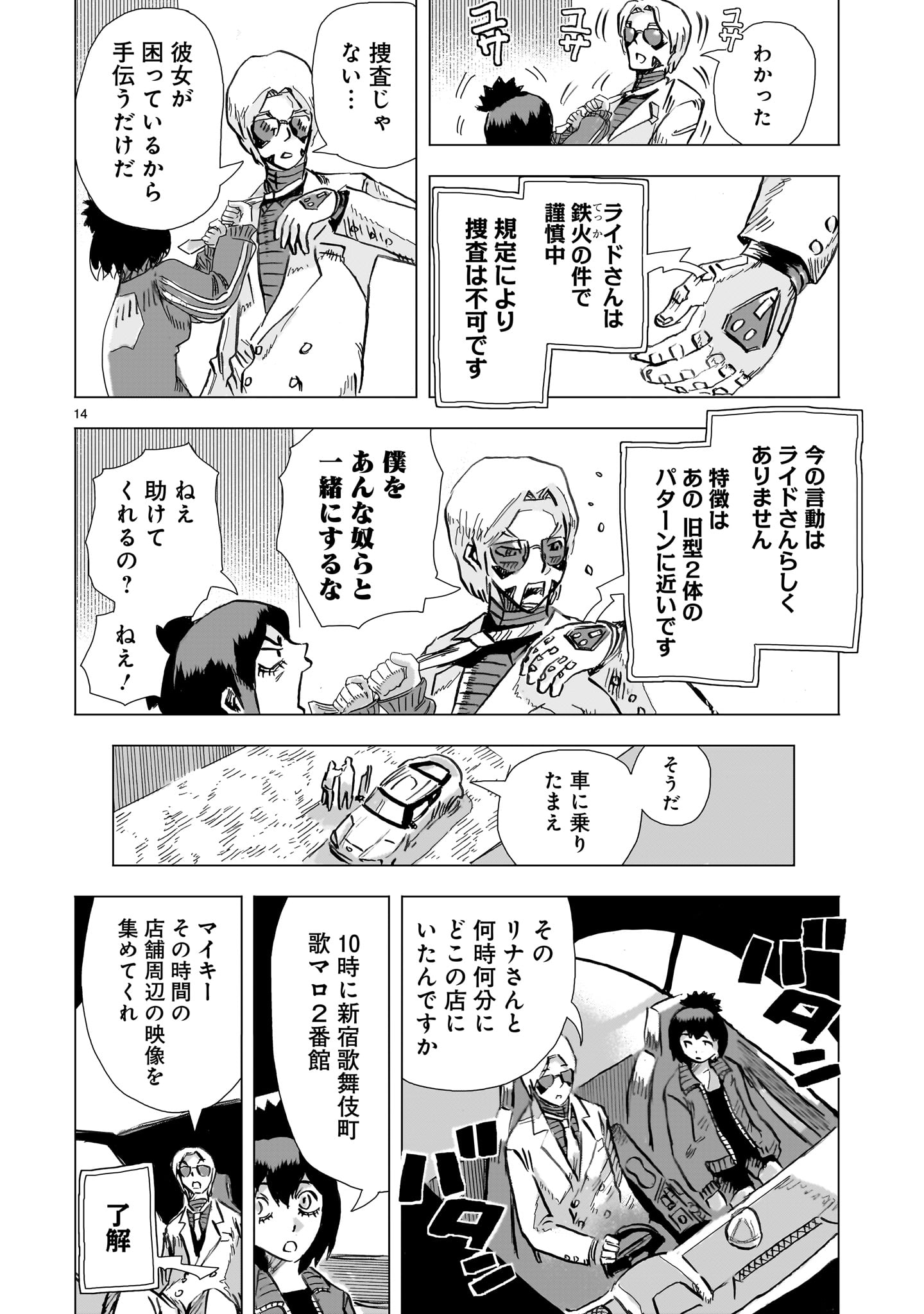 Read DAI-SHOUWA ROBOT SOUKASEN Chapter 15 [High Quality / Full] - Page 14 - nicomanga.net