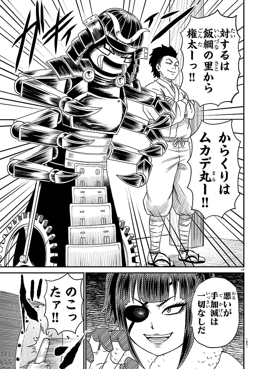 HANZOU TO JUUSAN-NIN NO KUNOICHI-TACHI Chapter 16 page 18 - nihonkuni.com