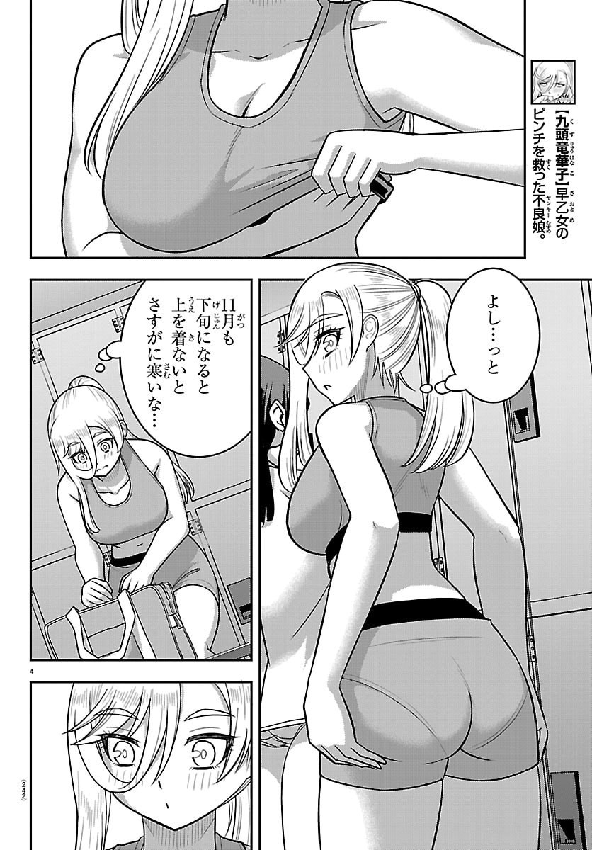YANKEE JK KUZUHANA-CHAN Chap 280 - Pic 4