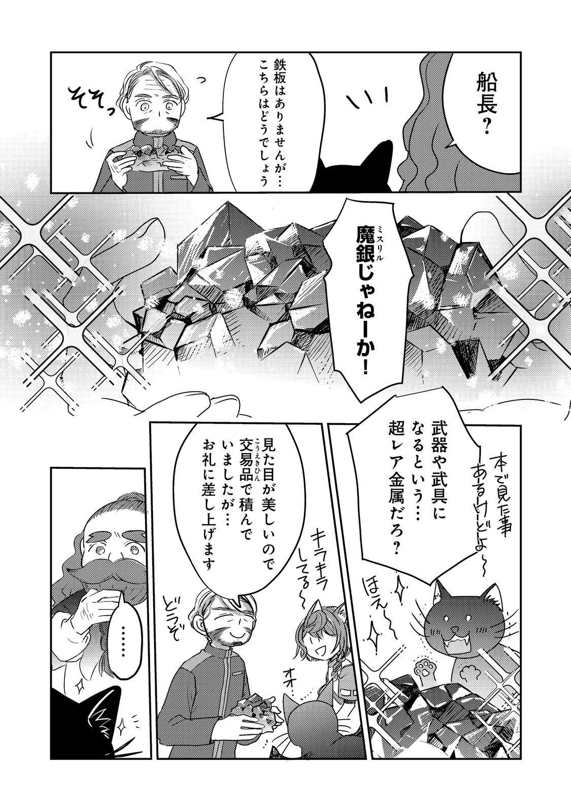 REINCARNATED WITCH’S CAREFREE GOURMET JOURNEY Chap 7 - Pic 8