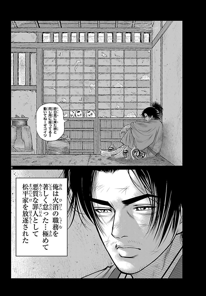 HIKUIDORI USHUUBORO TOBIGUMI Chapter 45 page 8 - nihonkuni.com
