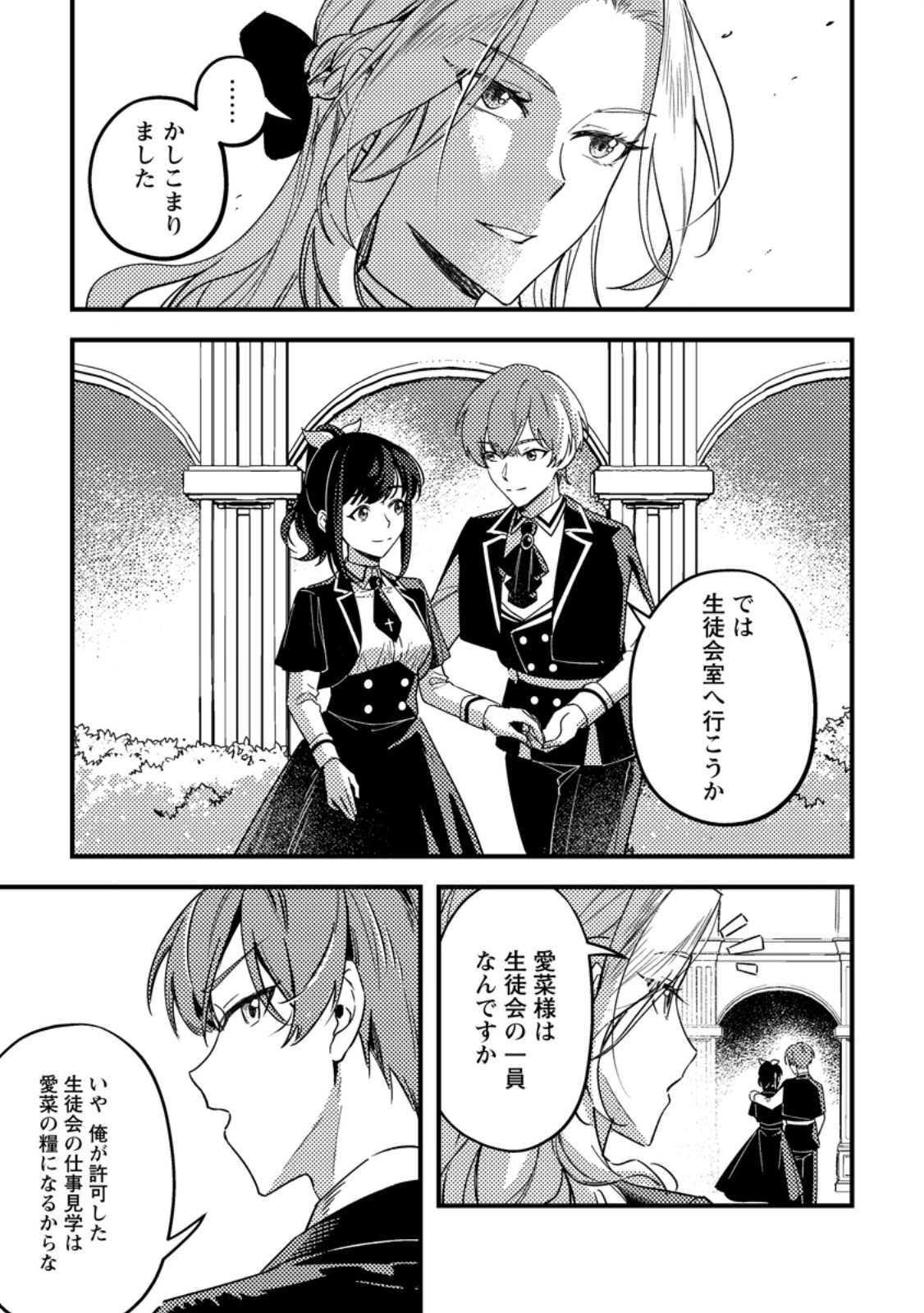 AKUYAKU REIJOU TTE NO WA KOU YARU NO YO Chapter 3.1 page 9 - nihonkuni.com