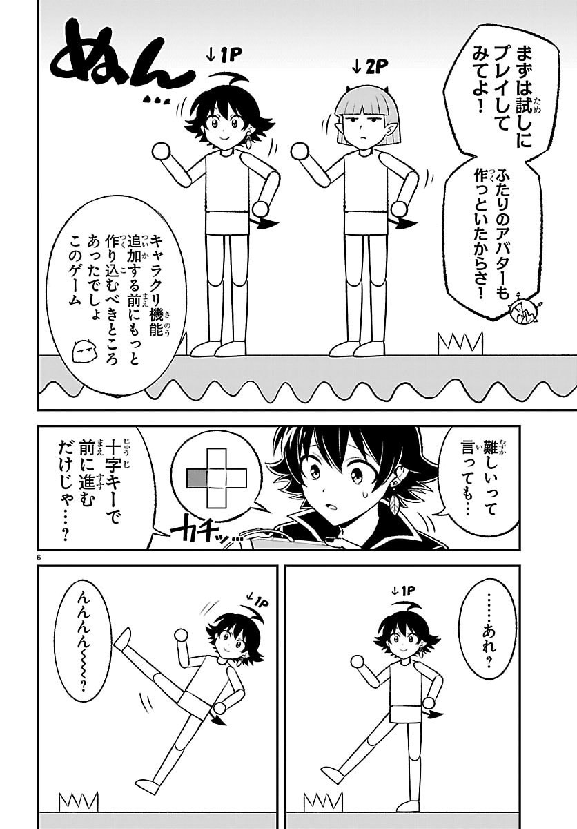 MAIRIMASHITA! IRUMA-KUN BOKU-DOUMEI NO GAME DOU Chapter 3 page 6 - nihonkuni.com