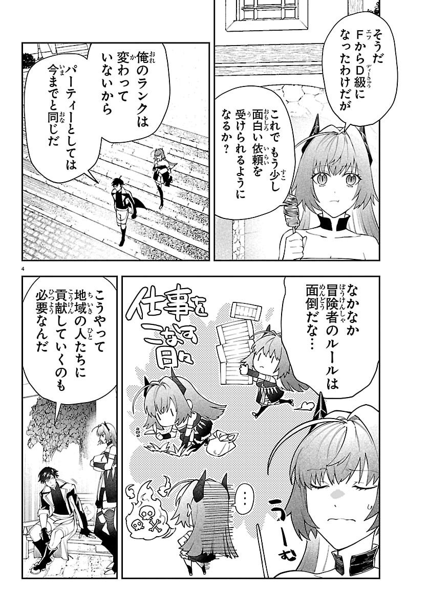 SKILL TREE NO KAIJOUSHA ~A KYUU PARTY WO TSUIHOU SARETA NODE "KAIJOU & SEIJOU" WO IKASHITE, S KYUU BOUKENSHA WO MEZASU~ Chapter 6 page 4 - nihonkuni.com