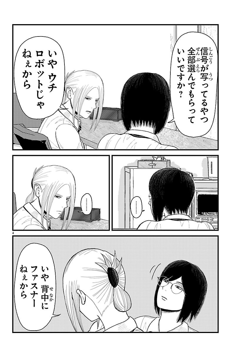 Read KYUUKEI HAIRIMASU Chapter 9 [High Quality / Full] - Page 4 - nicomanga.net