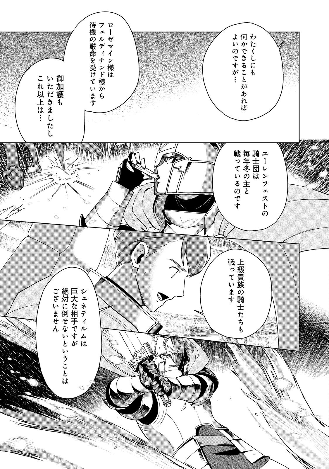 Read HONZUKI NO GEKOKUJOU ~SHISHO NI NARU TAME NI WA SHUDAN WO ERANDEIRAREMASEN~ DAI 3-BU 「RYOUCHI NI HON O HIROGEYOU!」- RAW Chapter 50 [High Quality / Full] - Page 17 - nicomanga.net