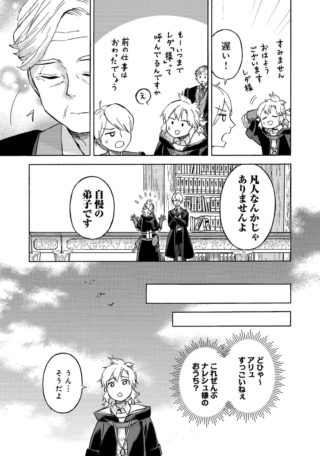 BOUKENSHA AL: AITSU NO MAHOU WA OKASHII Chapter 22 page 25 - nihonkuni.com