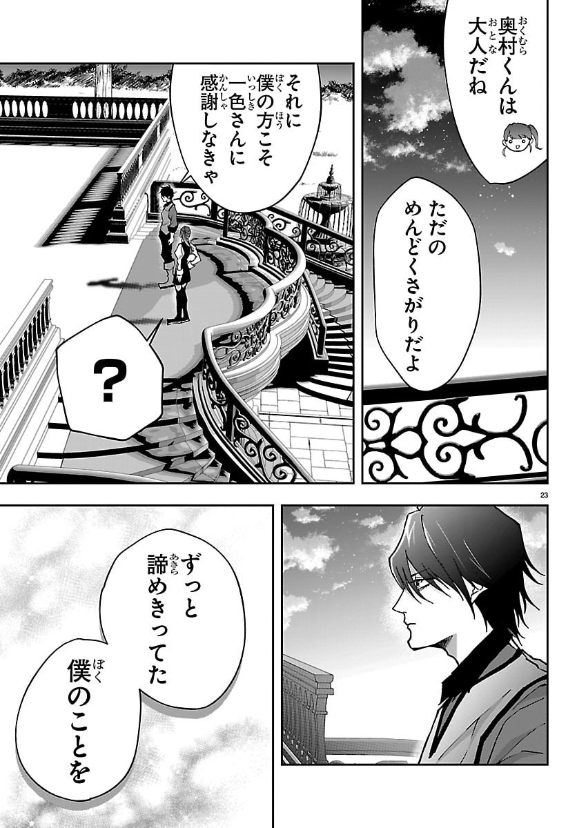 JANAI HOU NO SEIJO TO YUUSHA: ARE, WATASHI TACHI TTE HONTOU NI "JANAI HOU"? Chapter 4 - Page 23