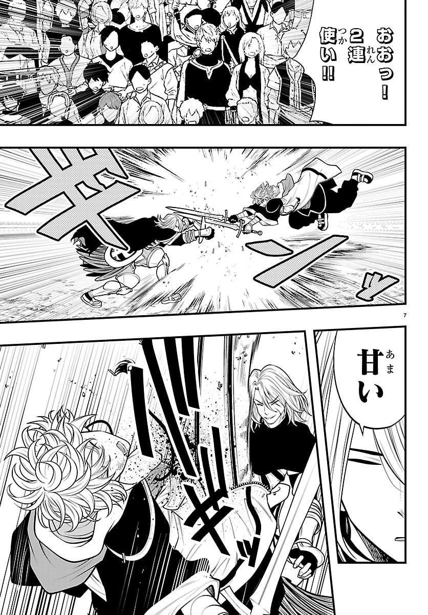 SEEKERS - MEIKYUU SAIKYOU NO OJI-SAN, KAMI HAISHINSHA TO NARU Chap 32 - Pic 7