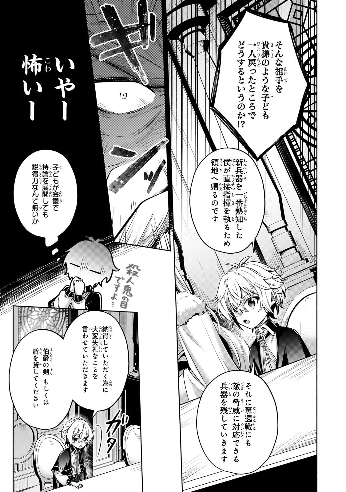 FUN TERRITORY DEFENSE OF THE EASY-GOING LORD ~THE NAMELESS VILLAGE IS MADE INTO THE STRONGEST FORTIFIED CITY BY PRODUCTION MAGIC~ Chap 42.2 - Pic 9