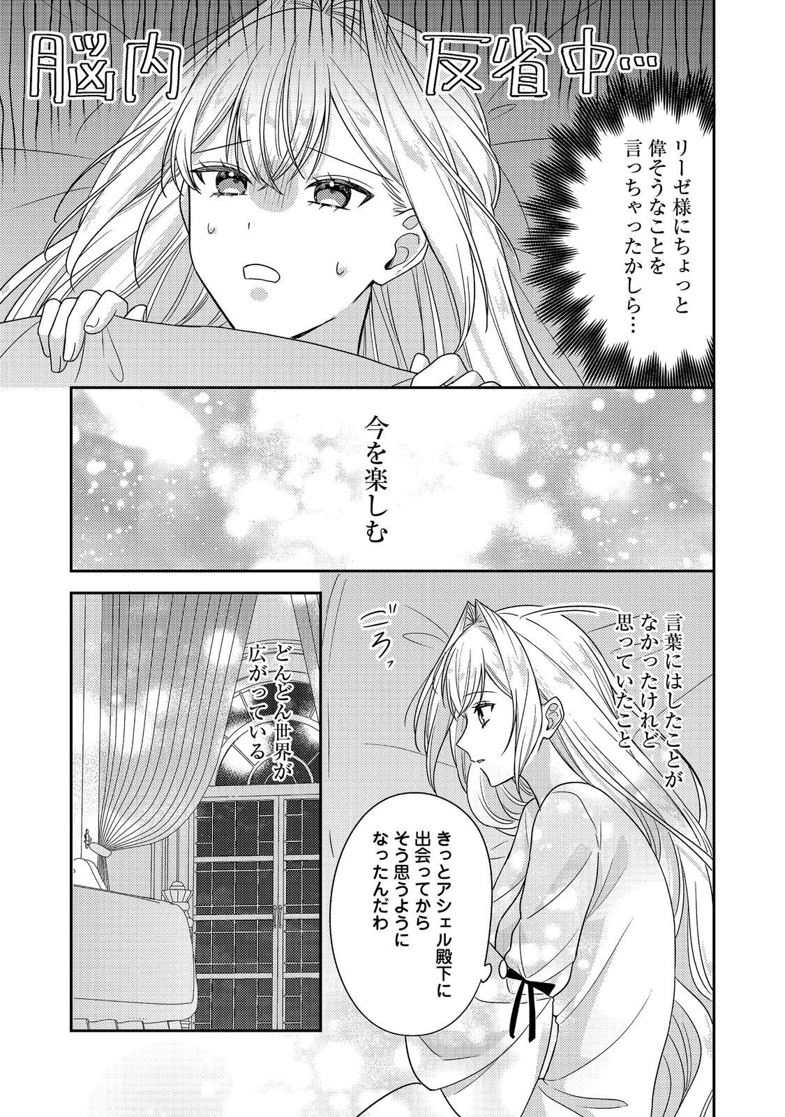 KOKORO NO KOE GA KIKOERU AKUYAKU REIJO HA, KYO MO KOINU DENKA NI HONRO SARERU - RAW Chapter 28 page 7 - nihonkuni.com