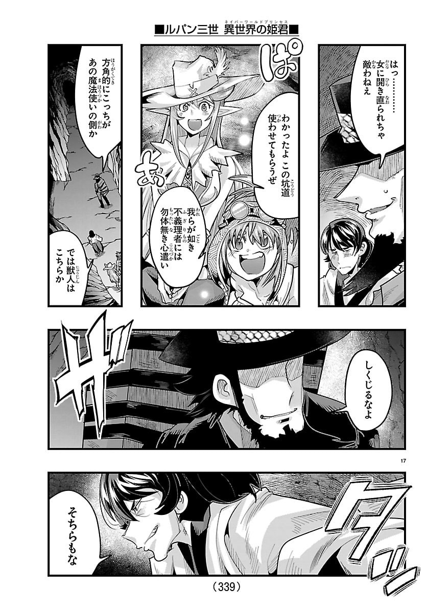 LUPIN SANSEI: NEIGHBOR WORLD PRINCESS Chapter 199 page 17 - nihonkuni.com