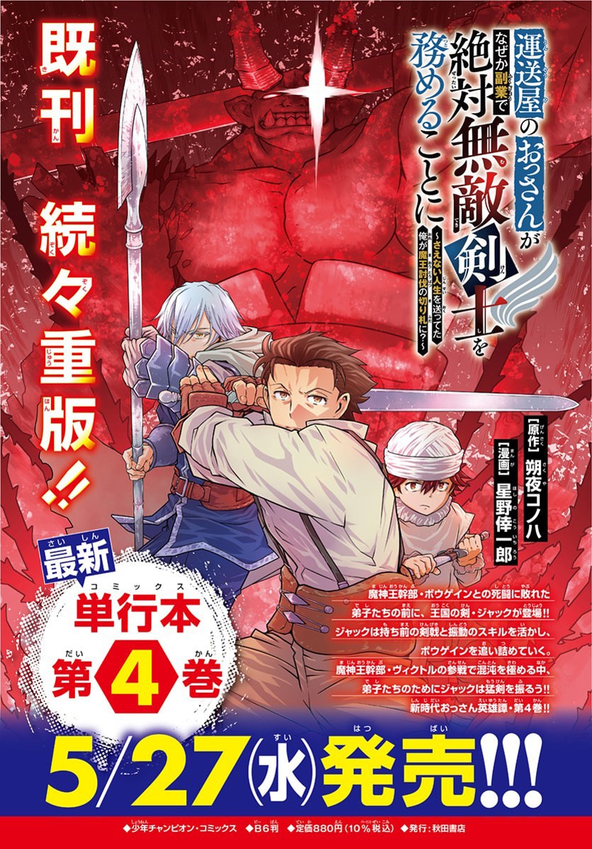 UNSOU’YA NO OSSAN GA NAZE KA FUKUGYOU DE ZETTAI MUTEKI KENSHI O TSUTOMERU KOTO NI: SAE NAI JINSEI O OKUTTETA ORE GA MAOU TOUBATSU NO KIRIFUDA NI? Chapter 23 page 1 - nihonkuni.com