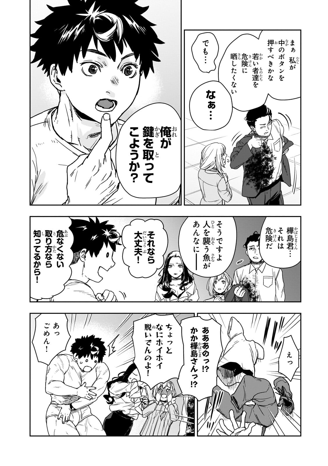 ZUNOU TO INOU NI KINNIKU DE SHOURI SURU DEATH GAME ~ZUNOUSEN NI MAIORITA SAIKYOU NO BAKA~ Chapter 3.2 page 9 - nihonkuni.com