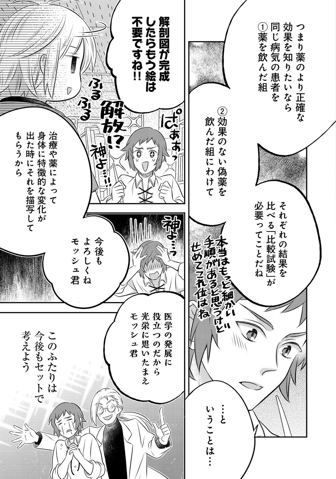 Read ISEKAI NO BINBOU NOUKA NI TENSEI SHITANODE, RENGA O TSUKUTTE SHIRO O TATERU KOTO NI SHIMASHITA (MANGA) - RAW Chapter 33.1 [High Quality / Full] - Page 13 - nicomanga.net