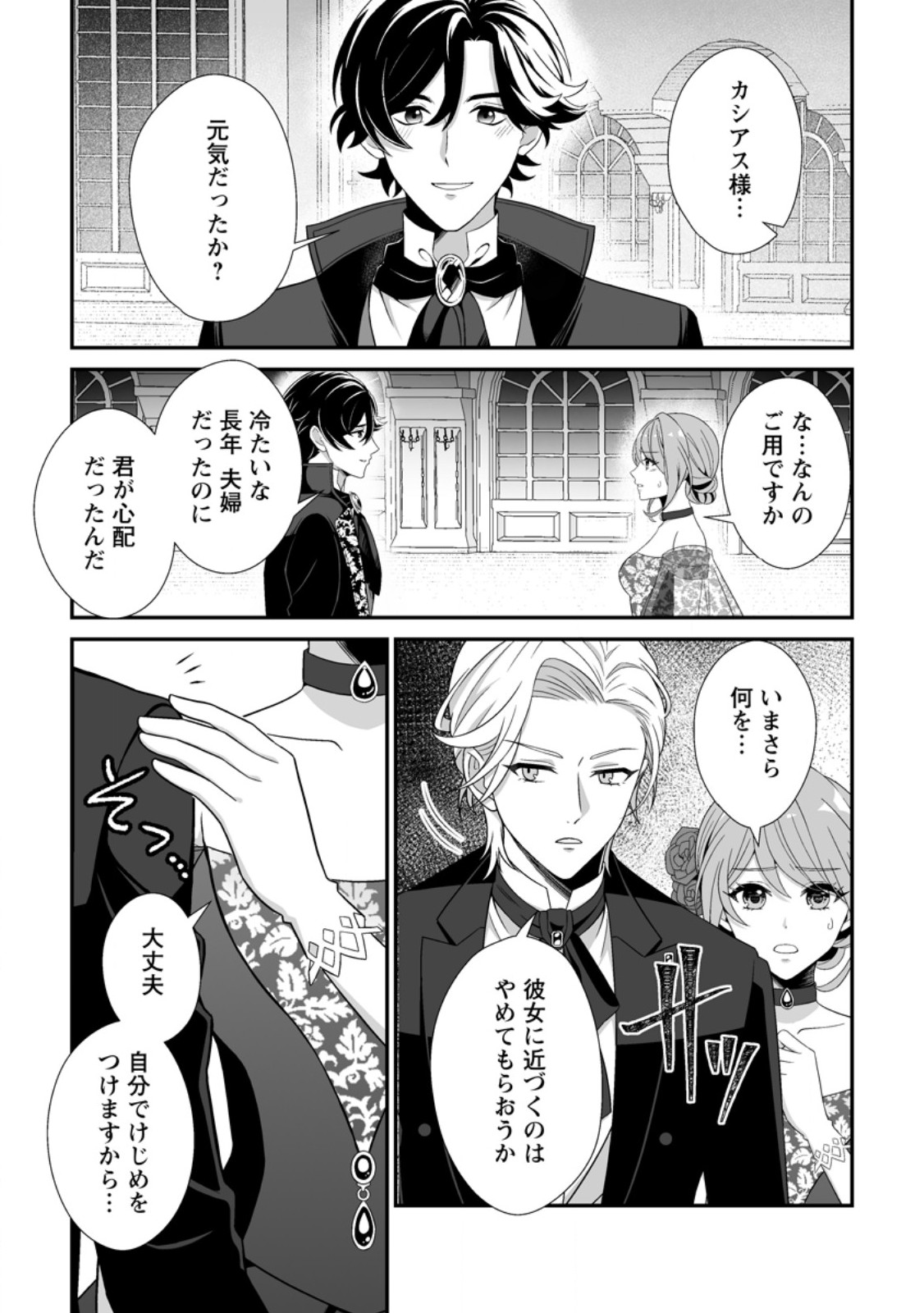 KOORI NO KOUSHAKU-SAMA TO WATASHI NO SHIAWASE NA KEIYAKU SAIKON Chapter 8.3 page 4 - nihonkuni.com