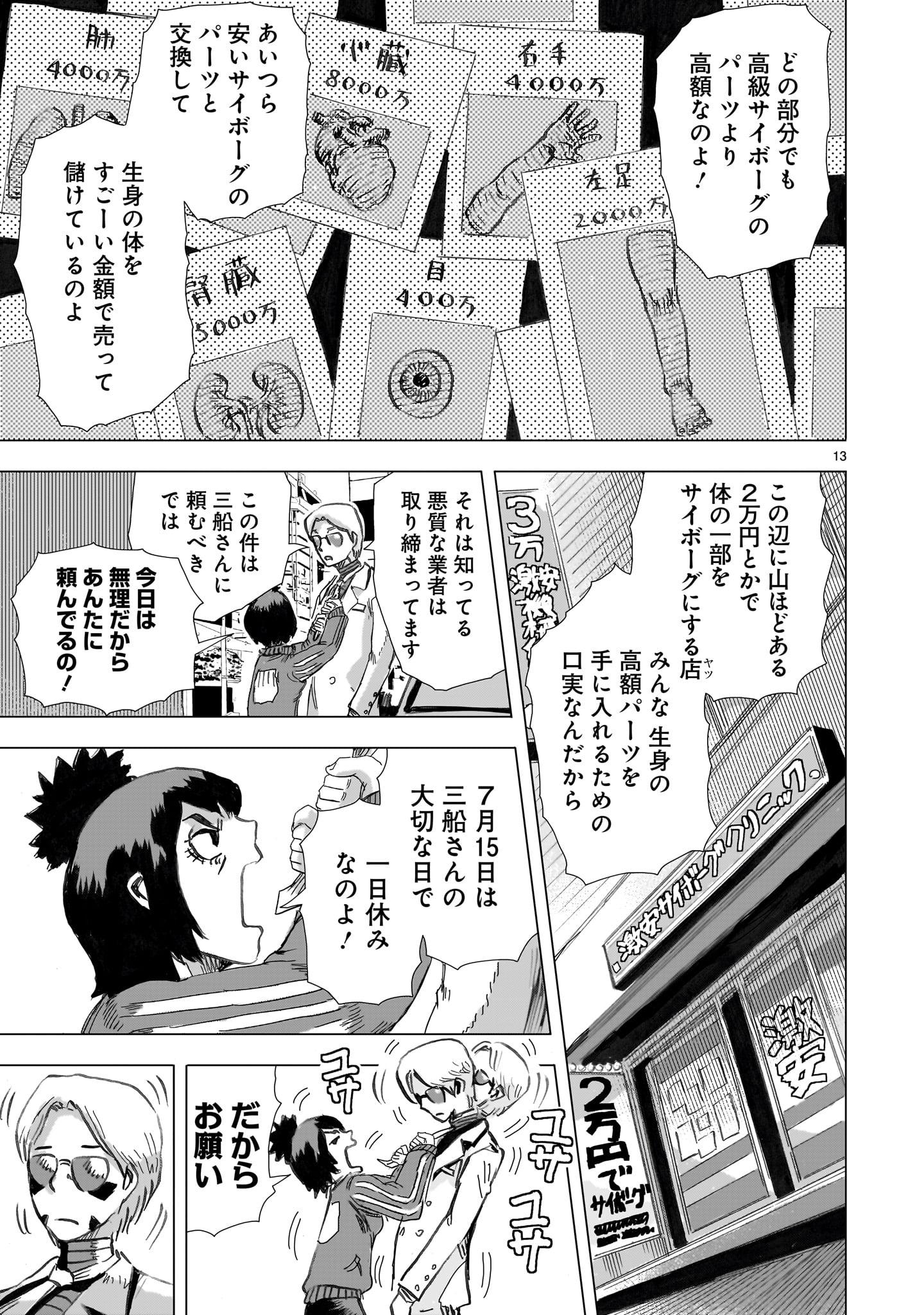 Read DAI-SHOUWA ROBOT SOUKASEN Chapter 15 [High Quality / Full] - Page 13 - nicomanga.net