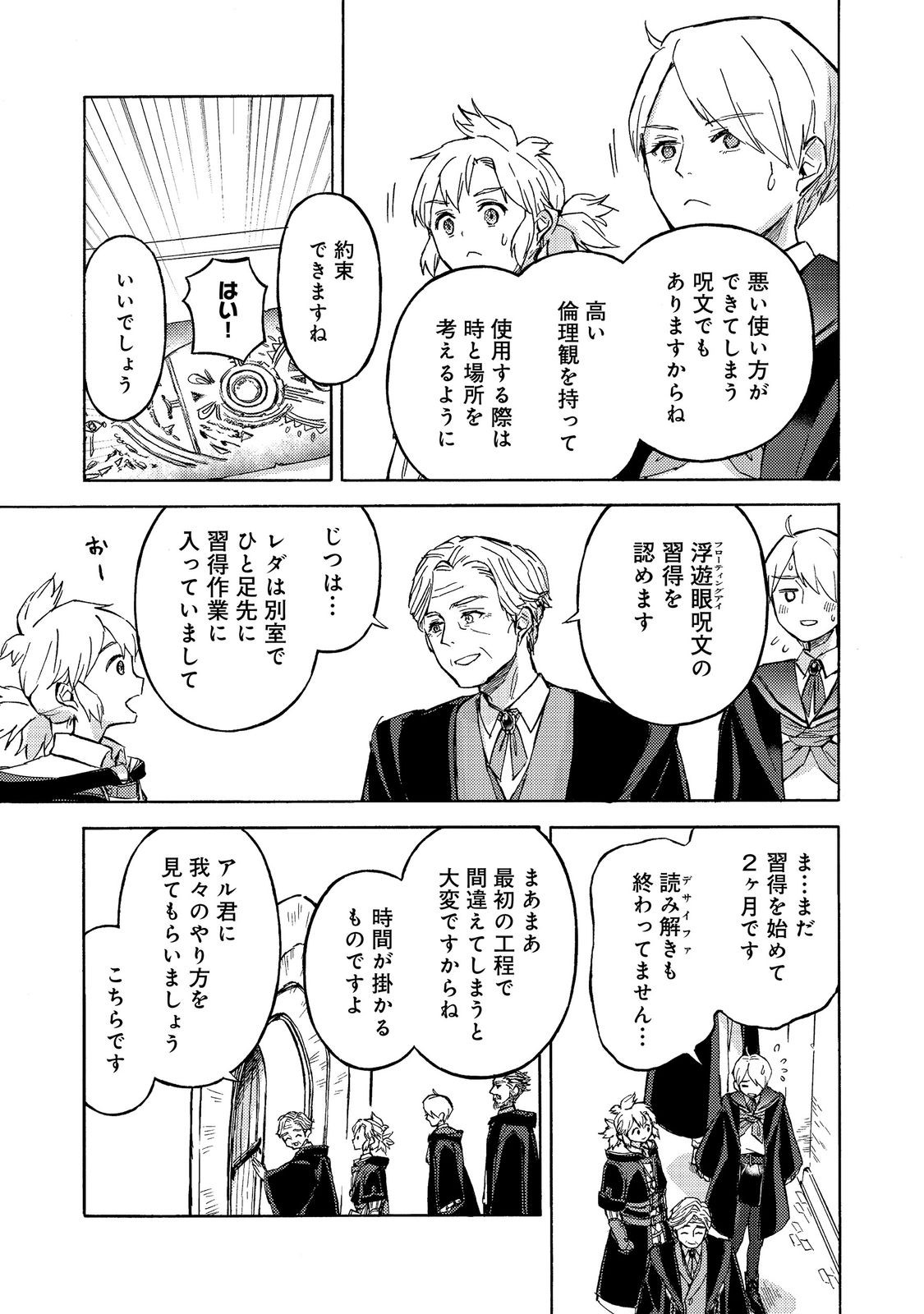 BOUKENSHA AL: AITSU NO MAHOU WA OKASHII Chapter 22 page 3 - nihonkuni.com