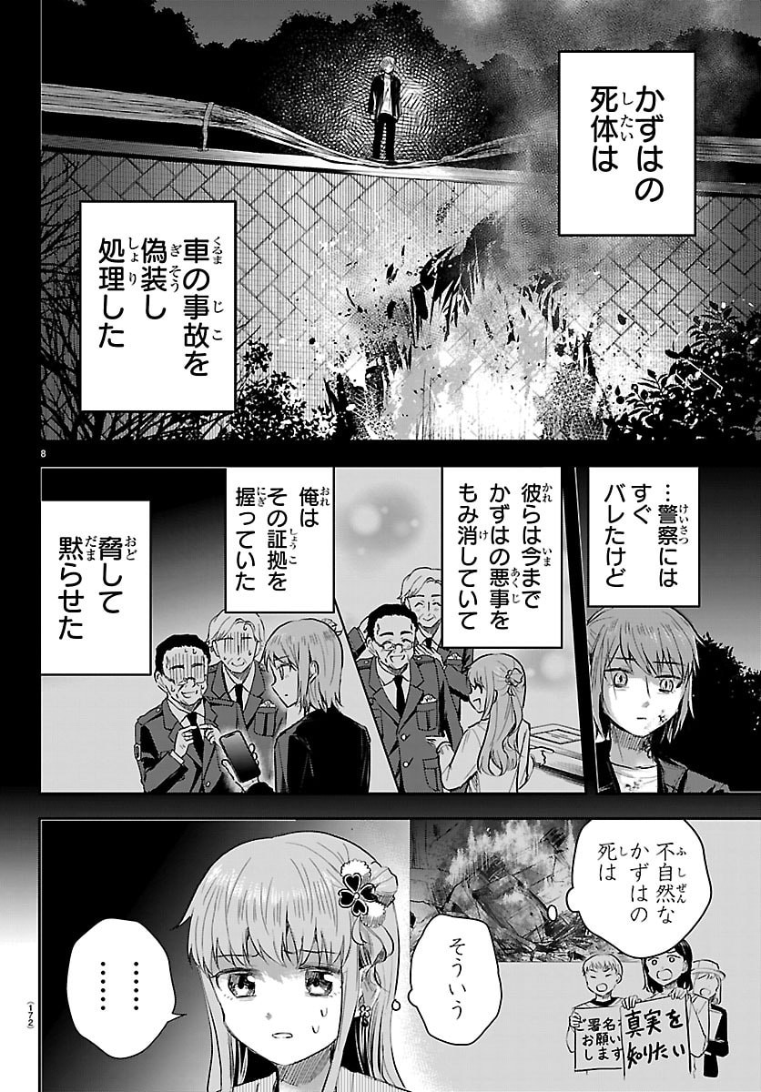 KIMI WA YOTSUBA NO CLOVER Chapter 85 page 8 - nihonkuni.com