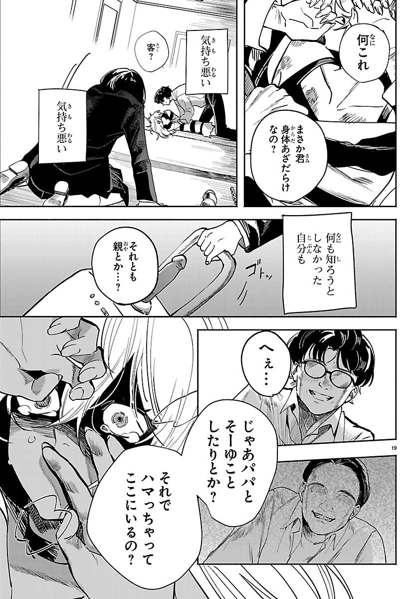 Read TOKYO TOUHIKOU Chapter 3 [High Quality / Full] - Page 19 - nicomanga.net