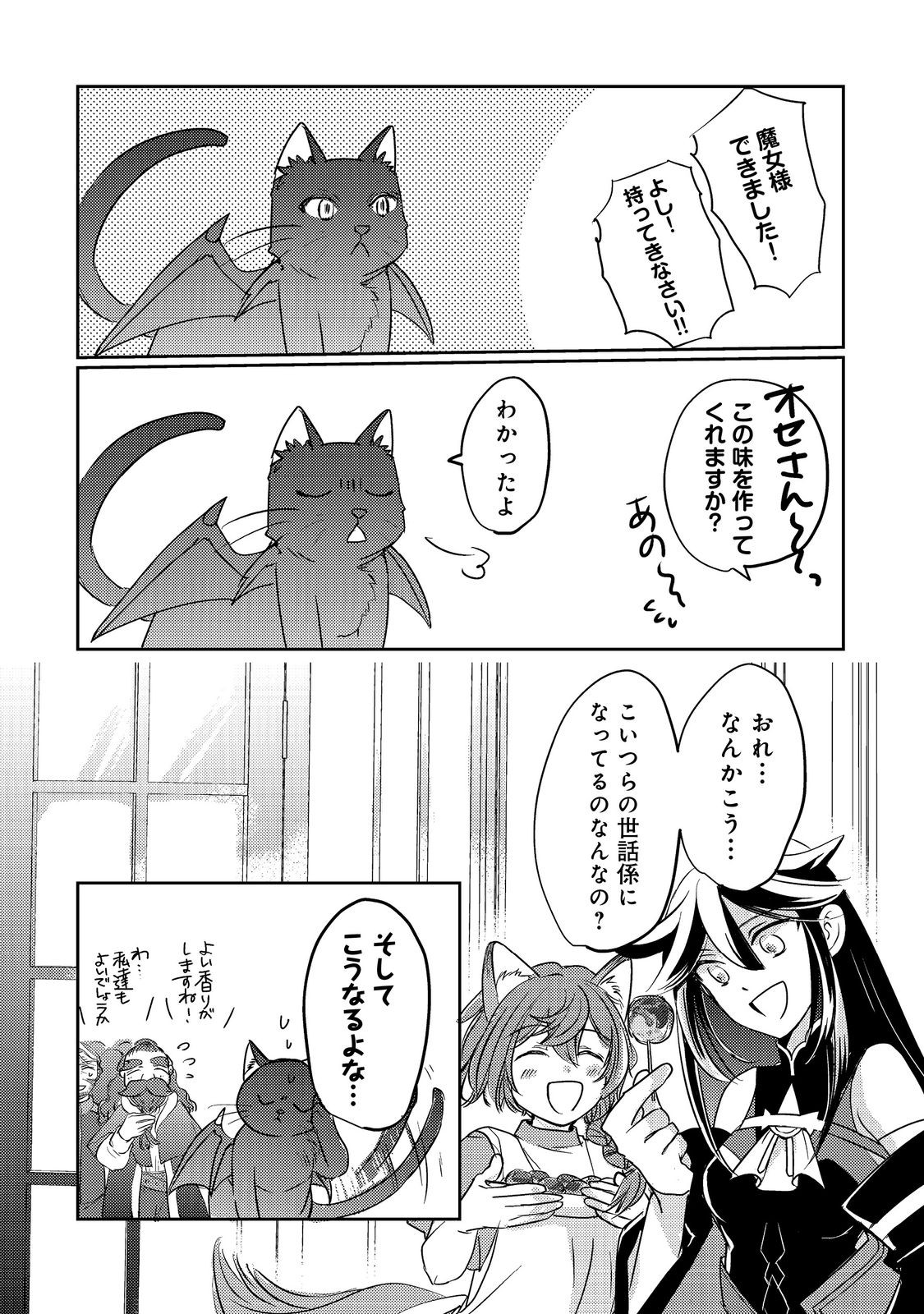 REINCARNATED WITCH’S CAREFREE GOURMET JOURNEY Chap 7 - Pic 26