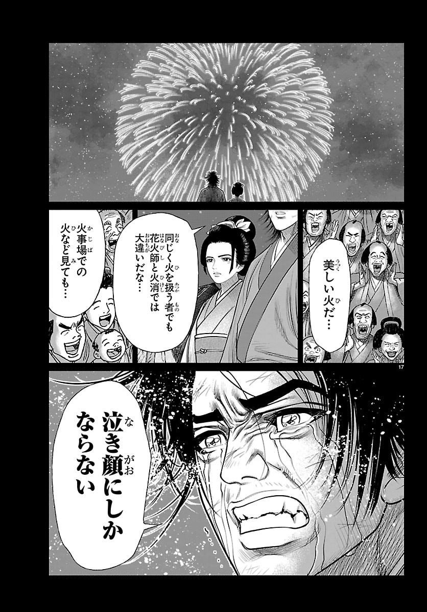 HIKUIDORI USHUUBORO TOBIGUMI Chapter 45 page 17 - nihonkuni.com