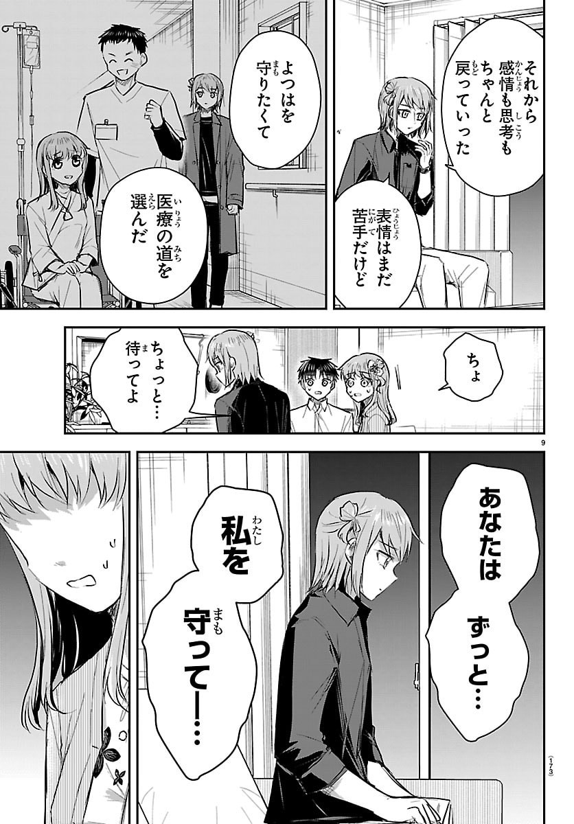 KIMI WA YOTSUBA NO CLOVER Chapter 85 page 9 - nihonkuni.com