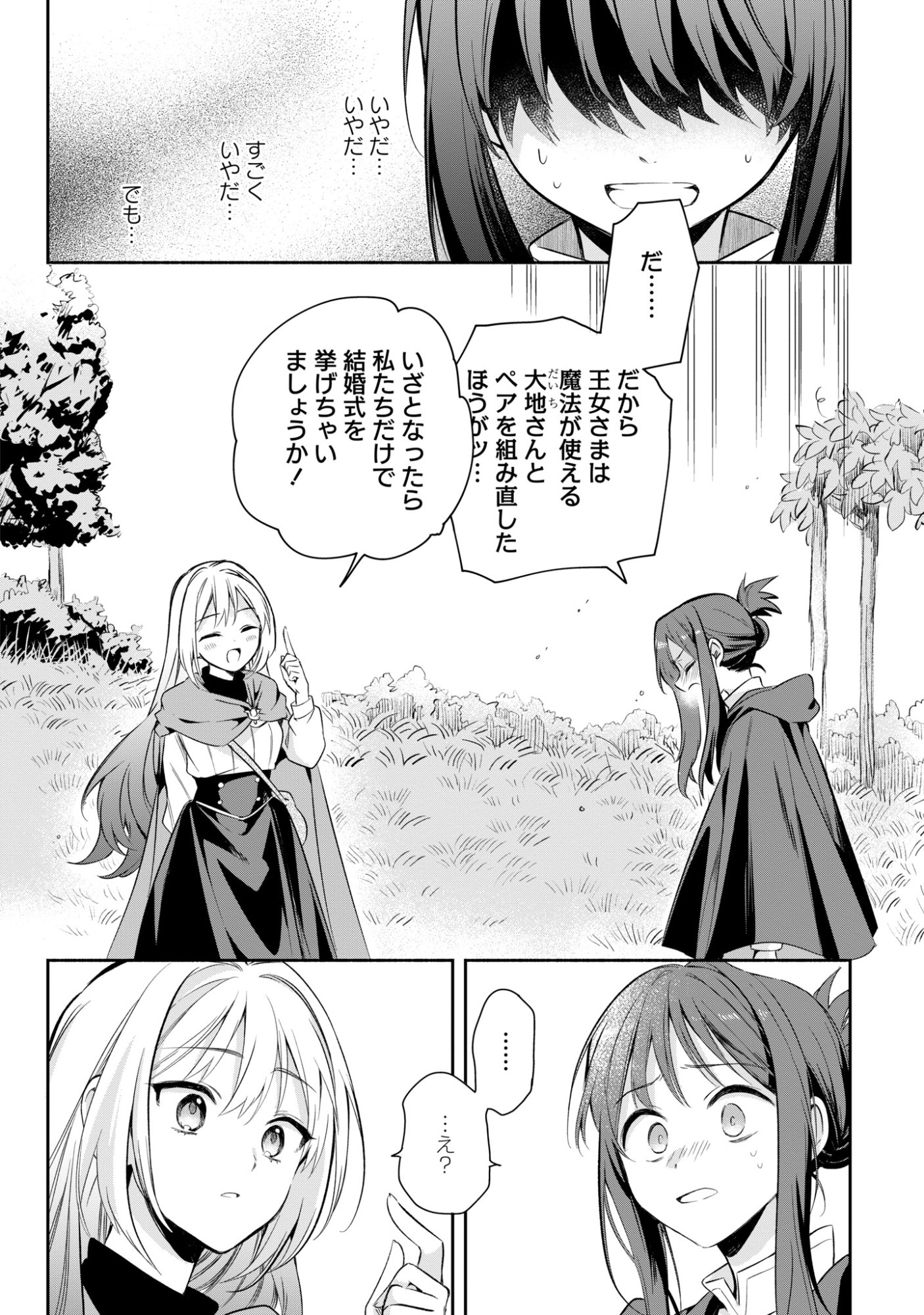 MURYOKU SEIJO TO MUNOU OUJO ~MARYOKU ZERO DE SHOUKANSARETA SEIJO NO ISEKAI KYUUKOKUKI~ Chap 16 - Pic 26