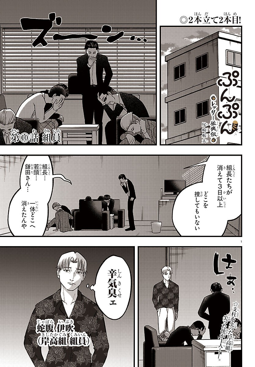 Read PUNPUN - LESSER NINKYODEN Chapter 10 [High Quality / Full] - Page 1 - nicomanga.net