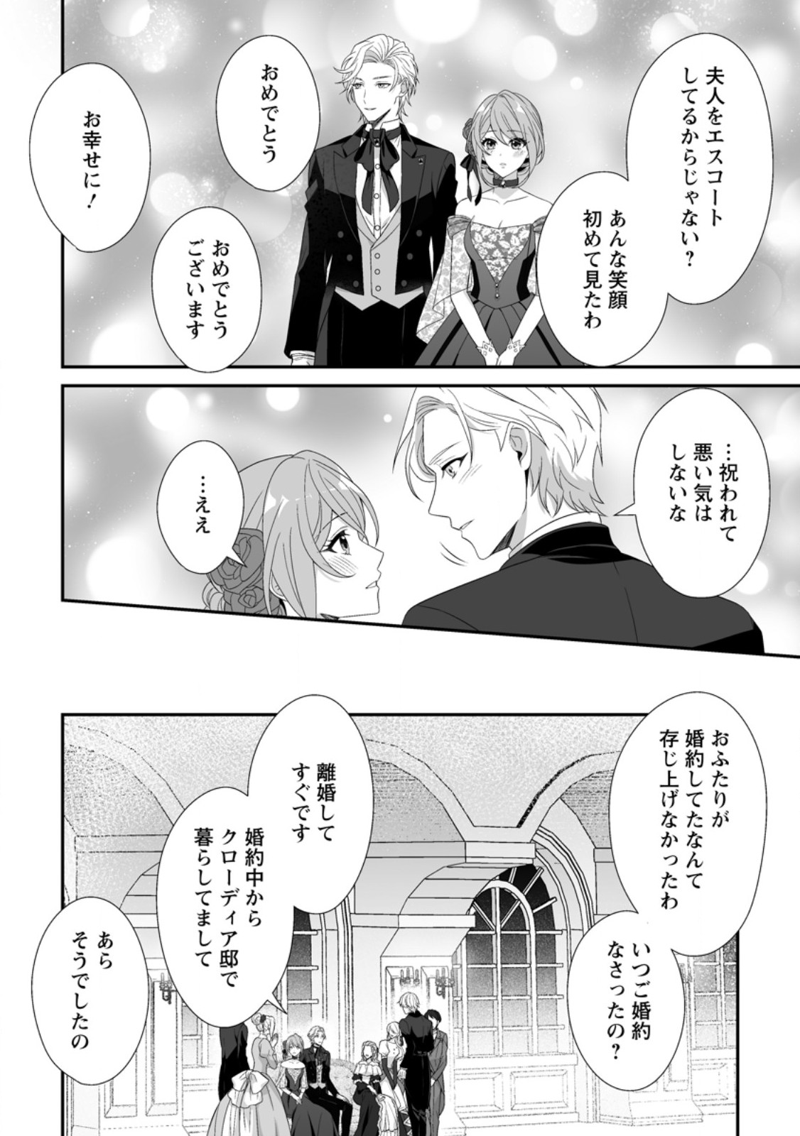 KOORI NO KOUSHAKU-SAMA TO WATASHI NO SHIAWASE NA KEIYAKU SAIKON Chapter 8.3 page 1 - nihonkuni.com