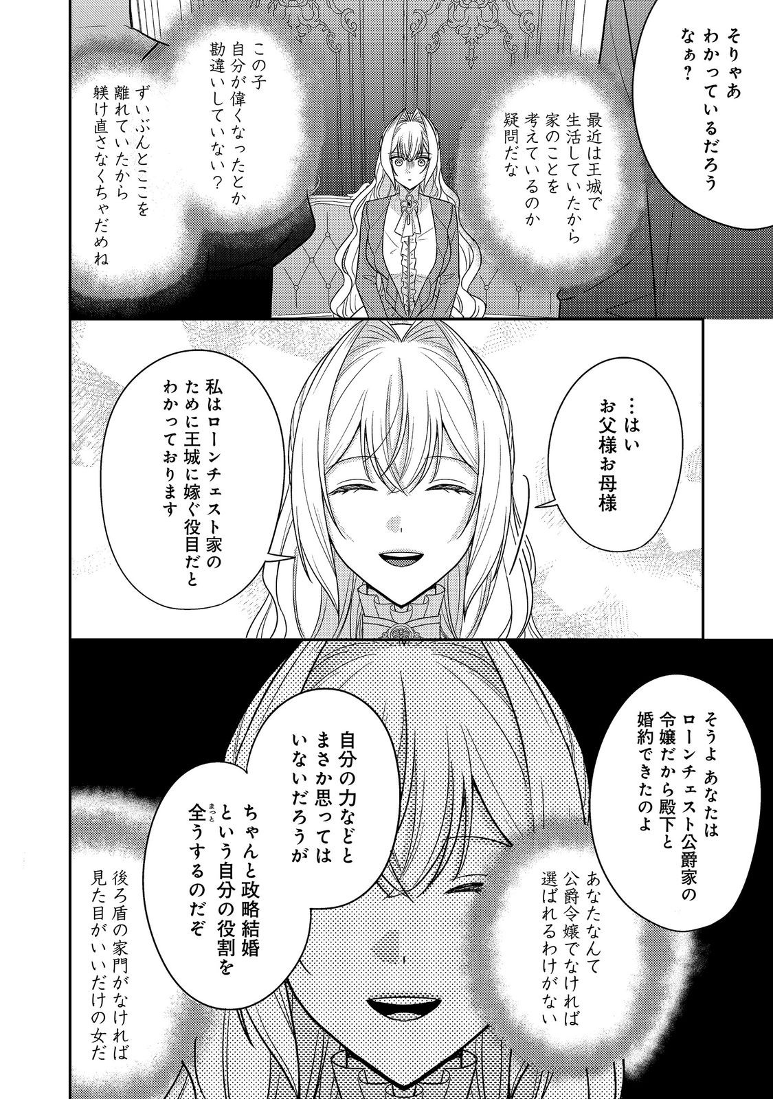 KOKORO NO KOE GA KIKOERU AKUYAKU REIJO HA, KYO MO KOINU DENKA NI HONRO SARERU - RAW Chapter 28 page 20 - nihonkuni.com