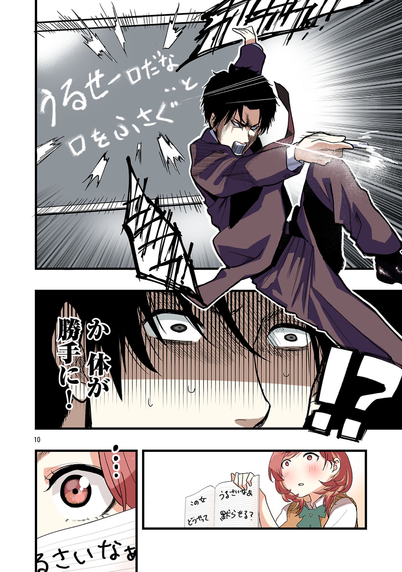 SEYAKATE TAMAYO CHAN WA KOI GA SHITAI Chapter 3 page 10 - nihonkuni.com